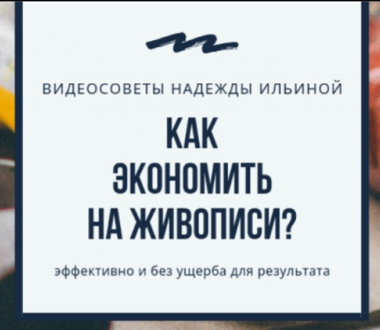 [Наталья Юрьева] Видеоуроки от Надежды Ильиной _Ка_0.png